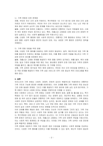 우리나라 사회에서의 가족변화에 대해 생각을 논하시오-2