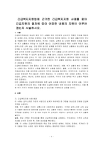 긴급복지지원법에 근거한 긴급복지지원 사례를 찾아 긴급지원의 절차에 따라 어떠한 내용의 지원이 이루어졌는지 서술하시오-1