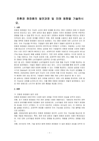 친환경 화장품의 발전과정 및 미래 동향을 기술하시오-1