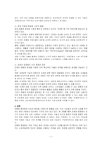 친환경 화장품의 발전과정 및 미래 동향을 기술하시오-2