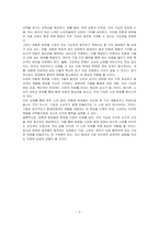 친환경 화장품의 발전과정 및 미래 동향을 기술하시오-3