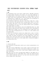 뷰티 이미지메이킹이 타인에게 미치는 영향을 기술하시오-1