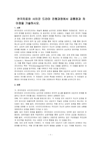 연극치료와 사이코 드라마 진행과정에서 공통점과 차이점을 기술하시오-1