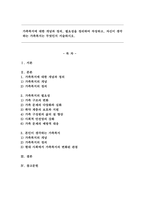 가족복지에 대한 개념과 정의, 필요성을 정리하여 작성하고, 자신이 생각하는 가족복지는 무엇인지 서술하시오.-1