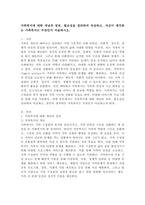 가족복지에 대한 개념과 정의, 필요성을 정리하여 작성하고, 자신이 생각하는 가족복지는 무엇인지 서술하시오.-2