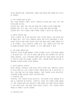 가족복지에 대한 개념과 정의, 필요성을 정리하여 작성하고, 자신이 생각하는 가족복지는 무엇인지 서술하시오.-4