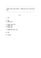 가출팸의 장점과 단점을 설명하고, 가출팸에 대한 자신의 의견을 제시하세요.-1