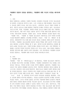 가출팸의 장점과 단점을 설명하고, 가출팸에 대한 자신의 의견을 제시하세요.-2