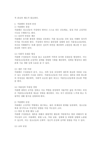 가출팸의 장점과 단점을 설명하고, 가출팸에 대한 자신의 의견을 제시하세요.-3