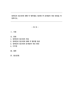 장애인의 접근권에 대해 각 항목별로 정리한 후 문제점과 개선 방안을 작성하시오.-1