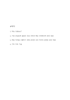[셀트리온 자소서] 셀트리온 최종합격 자기소개서 (셀트리온 자소서,자기소개서)-2