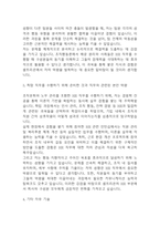 [셀트리온 자소서] 셀트리온 최종합격 자기소개서 (셀트리온 자소서,자기소개서)-4