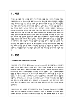 해결중심모델의 기본개념과 실천목표와 과정 개입기법 등에 대해 기술하시오-2