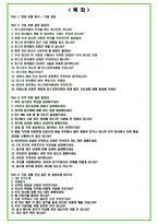 2025년 포스코퓨처엠 90가지 면접 질문 + 답변예시 + 기업정보-2
