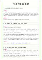 2025년 포스코퓨처엠 90가지 면접 질문 + 답변예시 + 기업정보-5