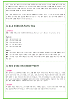 2025년 포스코퓨처엠 90가지 면접 질문 + 답변예시 + 기업정보-9