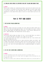 2025년 포스코퓨처엠 90가지 면접 질문 + 답변예시 + 기업정보-10