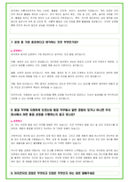 2025년 포스코퓨처엠 90가지 면접 질문 + 답변예시 + 기업정보-12