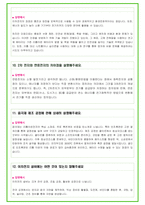 2025년 포스코퓨처엠 90가지 면접 질문 + 답변예시 + 기업정보-13