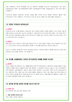 2025년 포스코퓨처엠 90가지 면접 질문 + 답변예시 + 기업정보-14