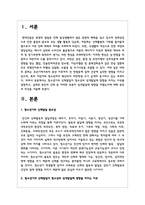 청소년기의 신체발달이 청소년의 성격발달에 영향을 미치는 이유를 설명하고, 실제로 본인의 신체 중 어떠한 부분이 성격발달에 영향을 미쳤는지에 대해 본인의 의견을 서술하시오-2