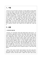 신자유주의 사상이 사회복지에 대한 미친 영향에 대해서 기술하시오-2