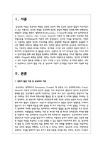 영유아 발달 이론 중 성숙주의 이론과 인지발달 이론에 대해 서술하시오-2