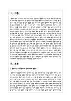 영유아기 교육기관에서의 질병관리의 필요성과 발생하기 쉬운 질병의 종류 및 증상, 대처방법들을 기술하고 자신이 생각하는 교육기관에서의 바람직한 질병관리 예방법을 설명하시오-2