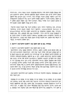 영유아기 교육기관에서의 질병관리의 필요성과 발생하기 쉬운 질병의 종류 및 증상, 대처방법들을 기술하고 자신이 생각하는 교육기관에서의 바람직한 질병관리 예방법을 설명하시오-3
