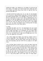 영유아기 교육기관에서의 질병관리의 필요성과 발생하기 쉬운 질병의 종류 및 증상, 대처방법들을 기술하고 자신이 생각하는 교육기관에서의 바람직한 질병관리 예방법을 설명하시오-4