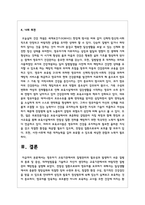영유아기 교육기관에서의 질병관리의 필요성과 발생하기 쉬운 질병의 종류 및 증상, 대처방법들을 기술하고 자신이 생각하는 교육기관에서의 바람직한 질병관리 예방법을 설명하시오-7