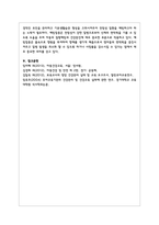 영유아기 교육기관에서의 질병관리의 필요성과 발생하기 쉬운 질병의 종류 및 증상, 대처방법들을 기술하고 자신이 생각하는 교육기관에서의 바람직한 질병관리 예방법을 설명하시오-8