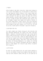 [보육교사 자기소개서] 보육교사 합격 자소서 (어린이집교사 보육교사 자소서 자기소개서)-3