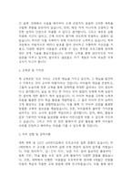 [보육교사 자기소개서] 보육교사 합격 자소서 (어린이집교사 보육교사 자소서 자기소개서)-4