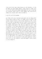 [보육교사 자기소개서] 보육교사 합격 자소서 (어린이집교사 보육교사 자소서 자기소개서)-5