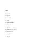 수술실 케이스스터디 – 수술실 케이스 연구보고서-2