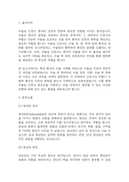 수술실 케이스스터디 – 수술실 케이스 연구보고서-3