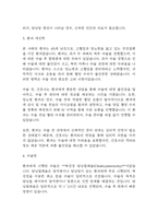 수술실 케이스스터디 – 수술실 케이스 연구보고서-6