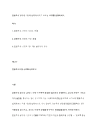 인본주의 상담을 제3의 심리학이라고 부르는 이유를 설명하세요-1
