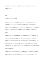 인본주의 상담을 제3의 심리학이라고 부르는 이유를 설명하세요-2