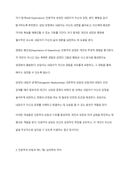 인본주의 상담을 제3의 심리학이라고 부르는 이유를 설명하세요-4