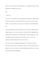 최근 정상가족에 대한 이데올로기가 깨지고 있는데 가족의 의미에 대하여 생각해보고, 이러한 변화가 가족복지 실천현장에 미치는 영향에 대해 토론하시오-2