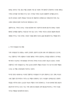 최근 정상가족에 대한 이데올로기가 깨지고 있는데 가족의 의미에 대하여 생각해보고, 이러한 변화가 가족복지 실천현장에 미치는 영향에 대해 토론하시오-3