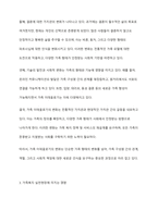 최근 정상가족에 대한 이데올로기가 깨지고 있는데 가족의 의미에 대하여 생각해보고, 이러한 변화가 가족복지 실천현장에 미치는 영향에 대해 토론하시오-4