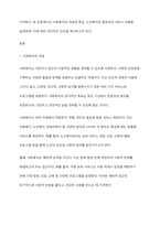 사회복지의 영역 중 노인복지를 대상으로 사회복지에 대한 개념, 특성, 필요성, 서비스 내용(정책내용) 및 본인의 의견을 정리하시오-2