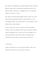 사회복지의 영역 중 노인복지를 대상으로 사회복지에 대한 개념, 특성, 필요성, 서비스 내용(정책내용) 및 본인의 의견을 정리하시오-3