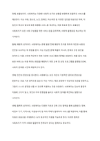 사회복지의 영역 중 노인복지를 대상으로 사회복지에 대한 개념, 특성, 필요성, 서비스 내용(정책내용) 및 본인의 의견을 정리하시오-4