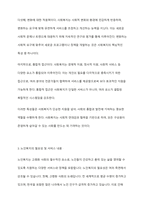 사회복지의 영역 중 노인복지를 대상으로 사회복지에 대한 개념, 특성, 필요성, 서비스 내용(정책내용) 및 본인의 의견을 정리하시오-5