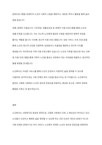 사회복지의 영역 중 노인복지를 대상으로 사회복지에 대한 개념, 특성, 필요성, 서비스 내용(정책내용) 및 본인의 의견을 정리하시오-7