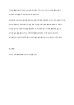 사회복지의 영역 중 노인복지를 대상으로 사회복지에 대한 개념, 특성, 필요성, 서비스 내용(정책내용) 및 본인의 의견을 정리하시오-8